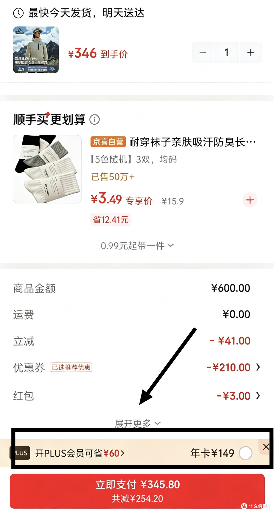 真实实测39元开通京东plus年卡,无需办卡不踩坑!