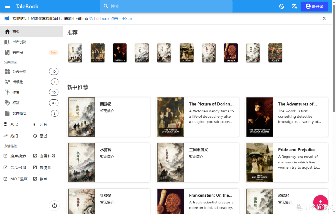 手把手打造你的私人书库:NAS 部署 TaleBook
