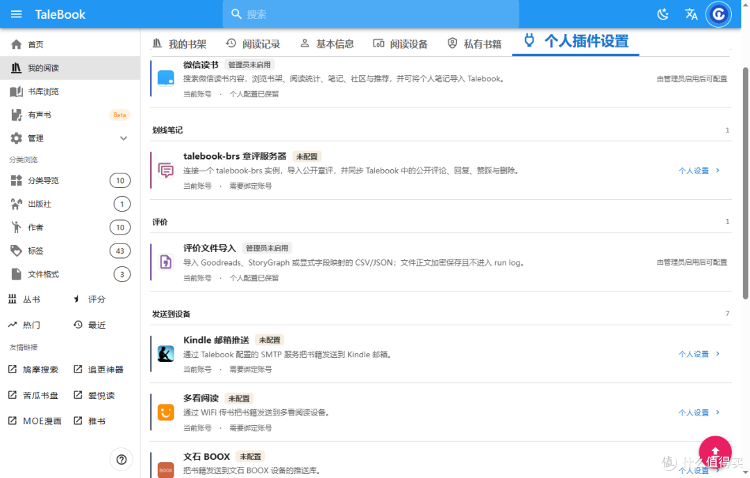 手把手打造你的私人书库:NAS 部署 TaleBook