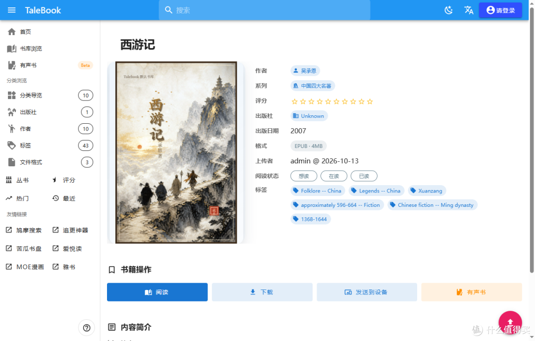 手把手打造你的私人书库:NAS 部署 TaleBook