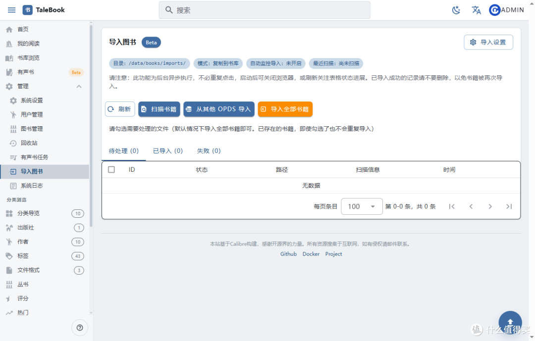 手把手打造你的私人书库:NAS 部署 TaleBook