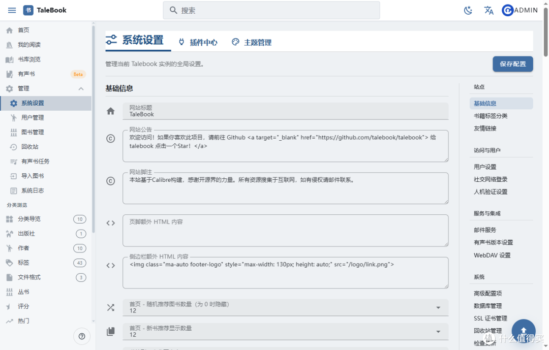 手把手打造你的私人书库:NAS 部署 TaleBook