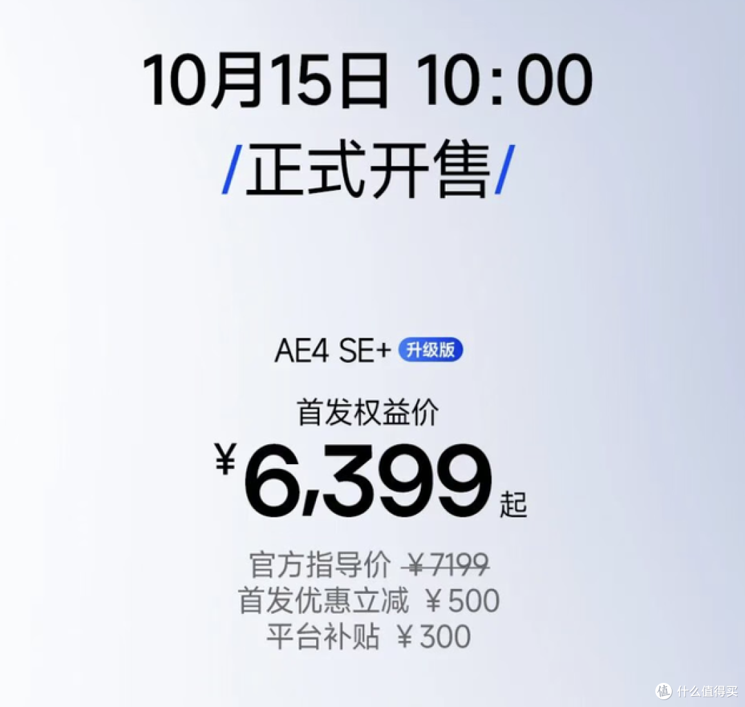 极核AE4 SE+升级版6399元起，这次升级值不值得买？