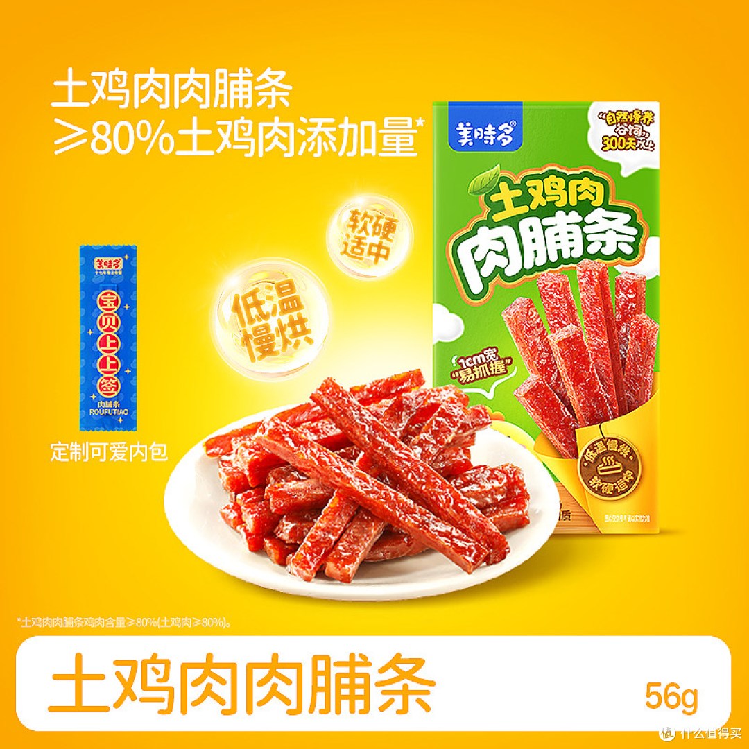 美时多猪肉脯牛肉脯鸡肉脯 儿童肉条真实晒单