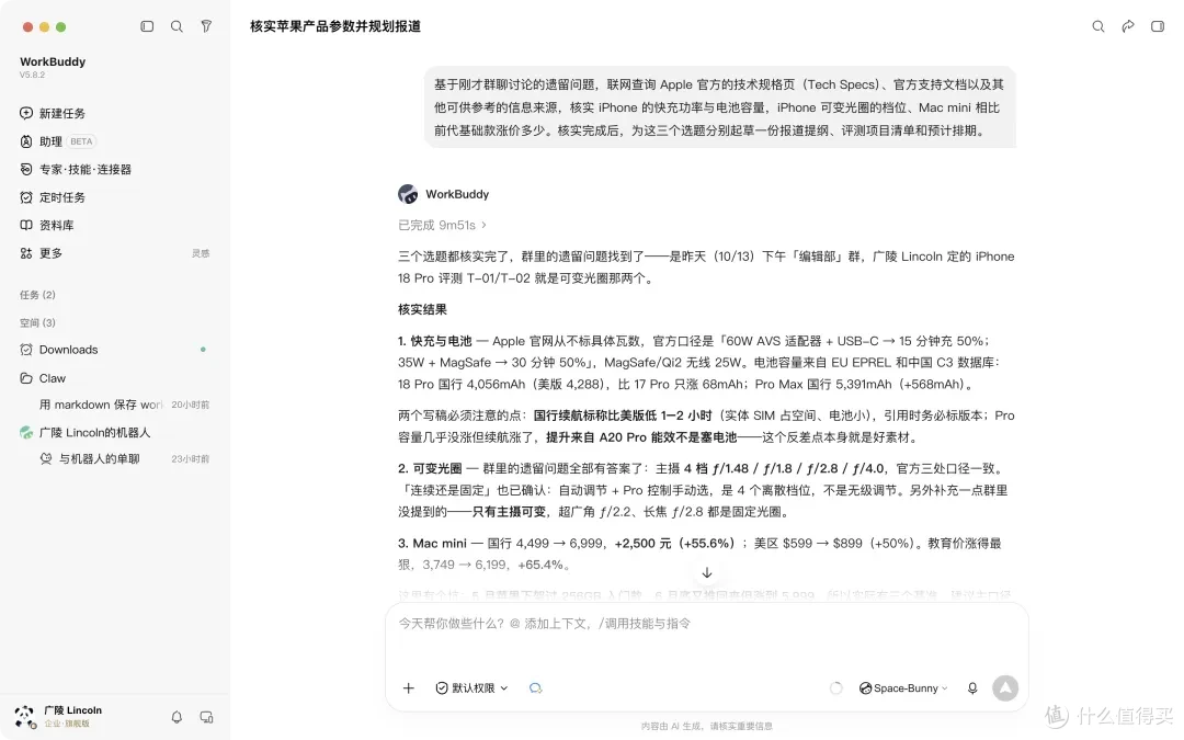 当 WorkBuddy 打通企业微信:协作到底能省心多少?