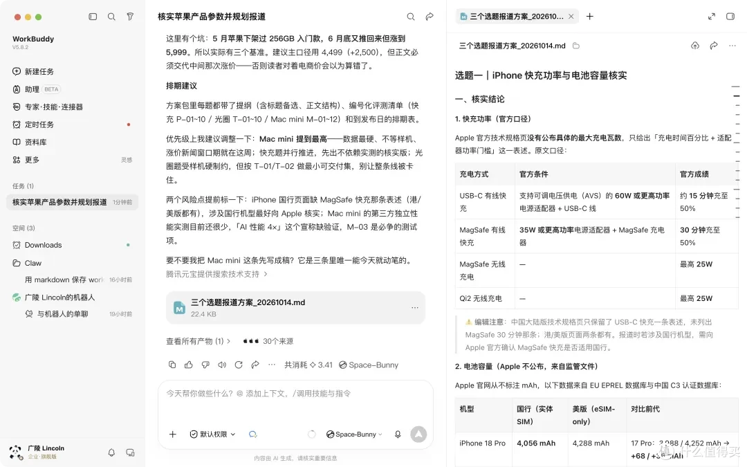 当 WorkBuddy 打通企业微信:协作到底能省心多少?