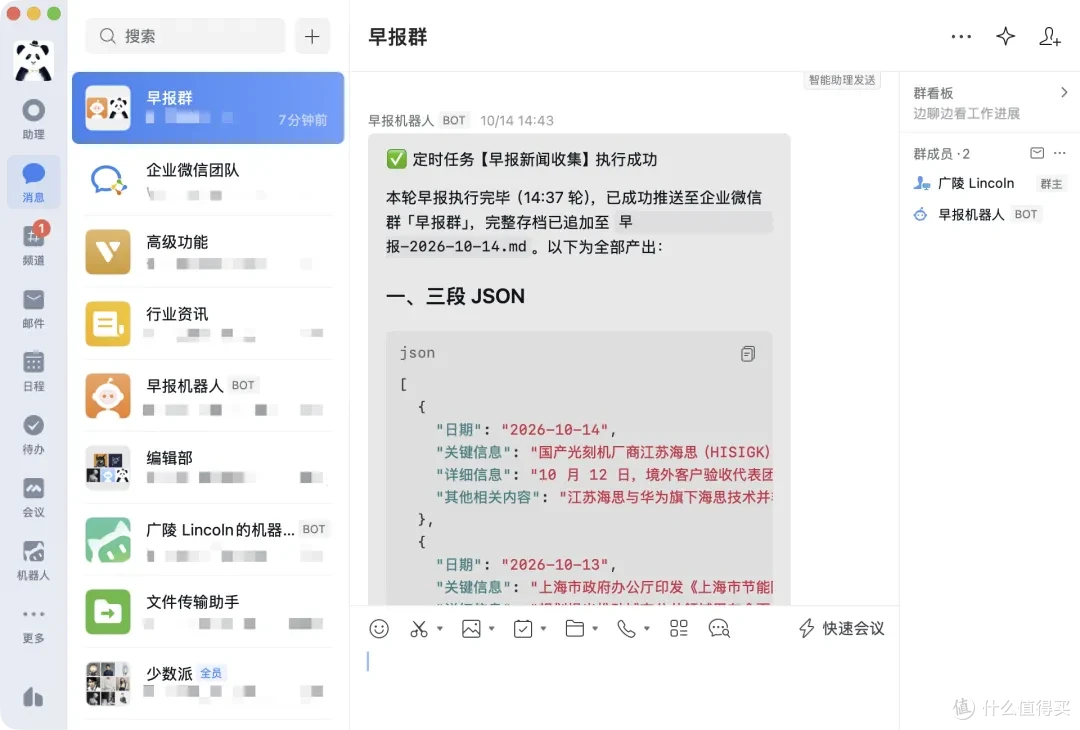 当 WorkBuddy 打通企业微信:协作到底能省心多少?