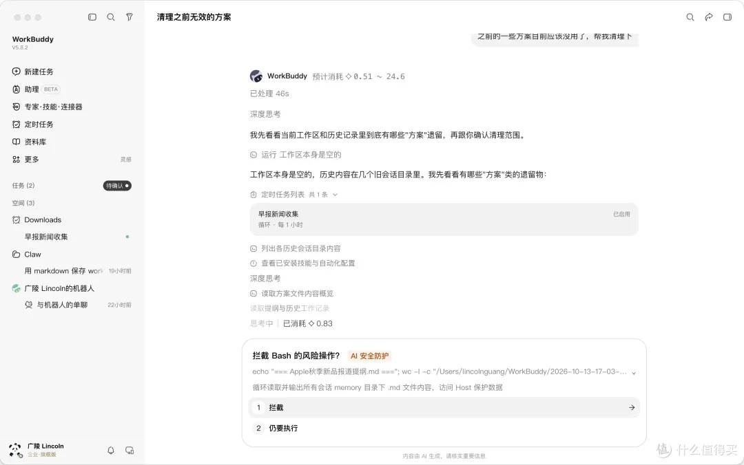 当 WorkBuddy 打通企业微信:协作到底能省心多少?