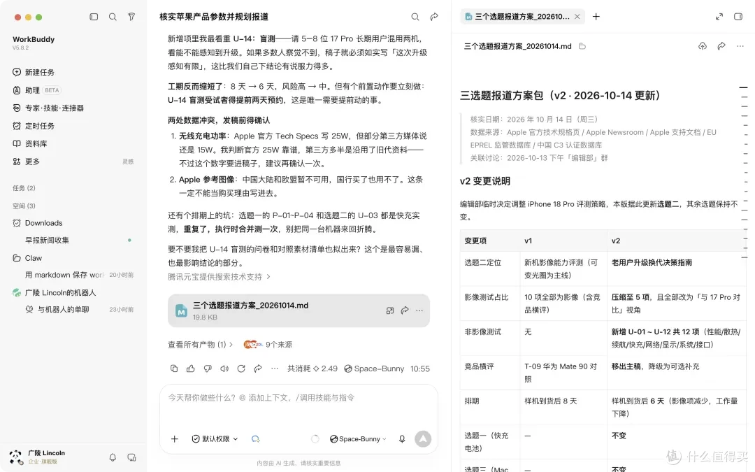 当 WorkBuddy 打通企业微信:协作到底能省心多少?