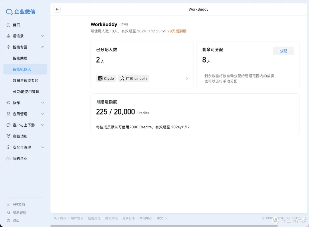 当 WorkBuddy 打通企业微信:协作到底能省心多少?