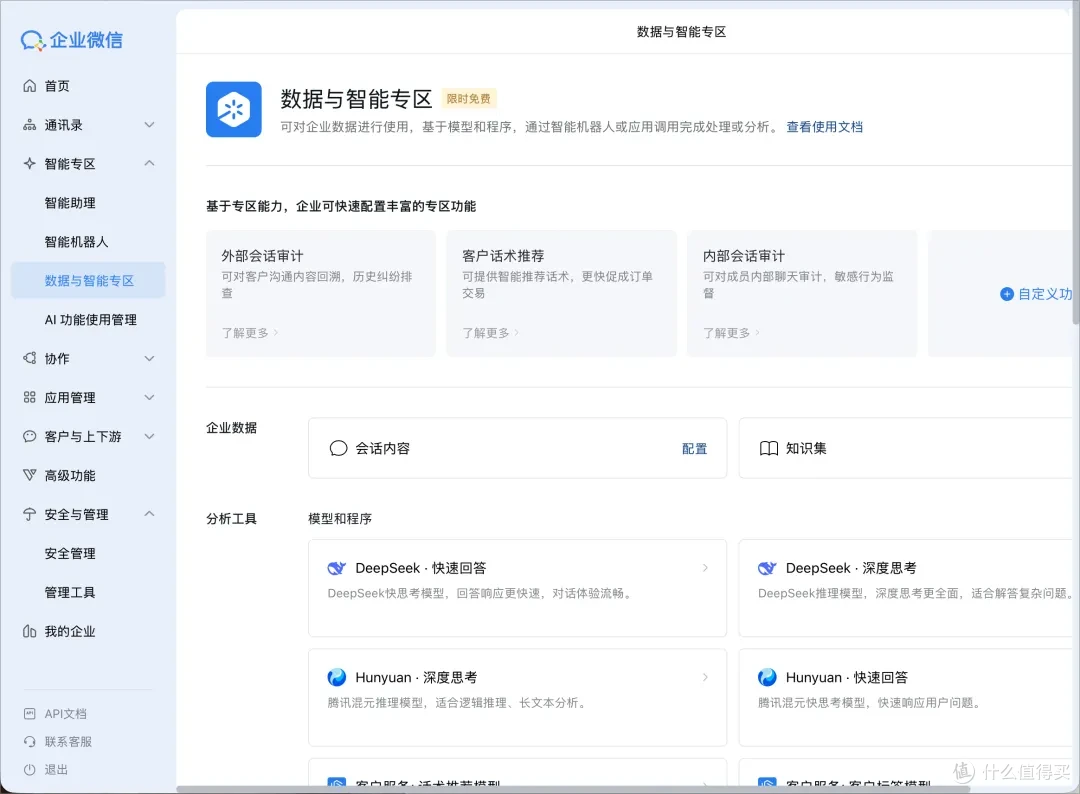 当 WorkBuddy 打通企业微信:协作到底能省心多少?