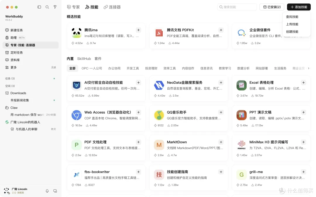 当 WorkBuddy 打通企业微信:协作到底能省心多少?