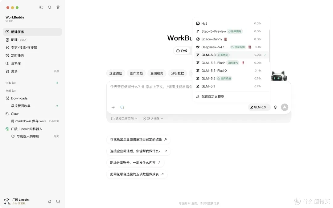 当 WorkBuddy 打通企业微信:协作到底能省心多少?