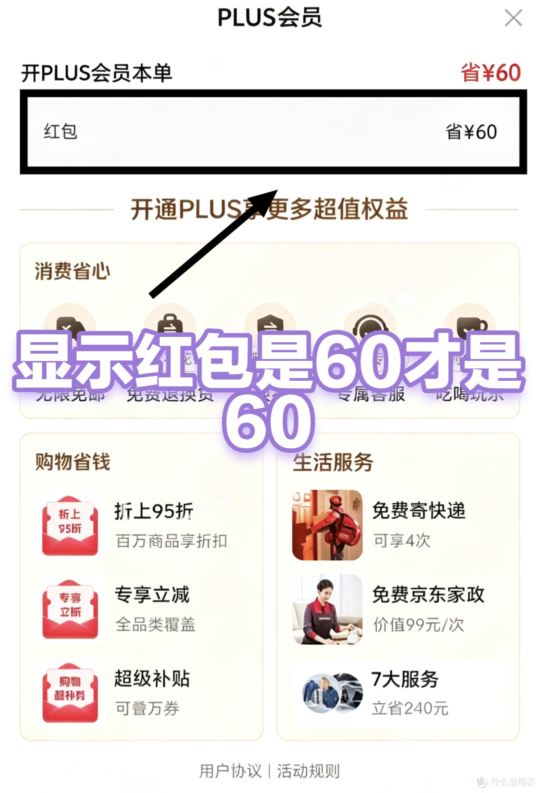 真实实测39元开通京东plus年卡,无需办卡不踩坑!