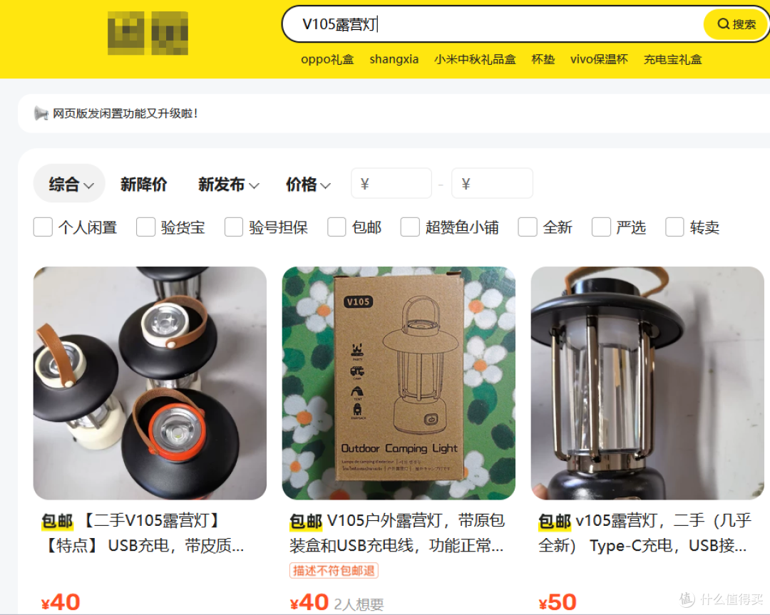 塔斯汀端午礼盒二手鱼才卖88,纯钛杯+露营三件套,你看值不值?