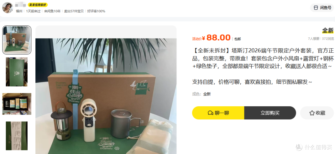 塔斯汀端午礼盒二手鱼才卖88,纯钛杯+露营三件套,你看值不值?