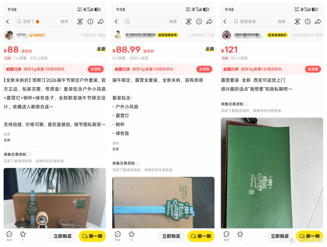 塔斯汀端午礼盒二手鱼才卖88,纯钛杯+露营三件套,你看值不值?