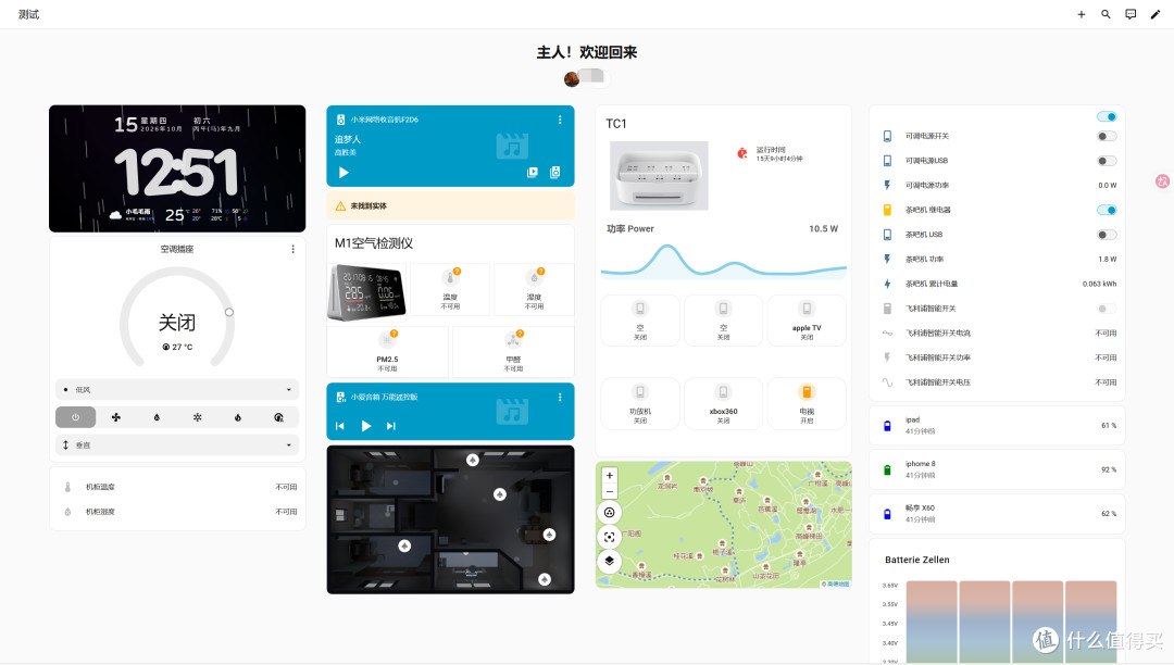 把Homeassistant地图换成国内地图