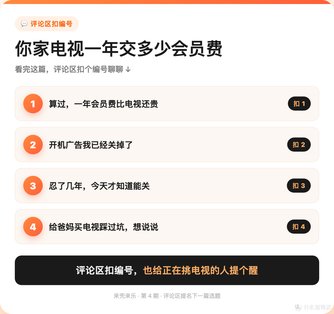 同一部剧,电视上看比手机贵100块