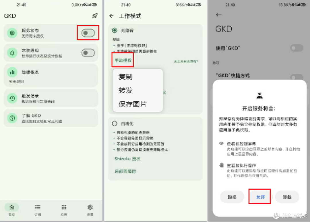 安卓必装:自动跳过开屏广告神器GKD!!