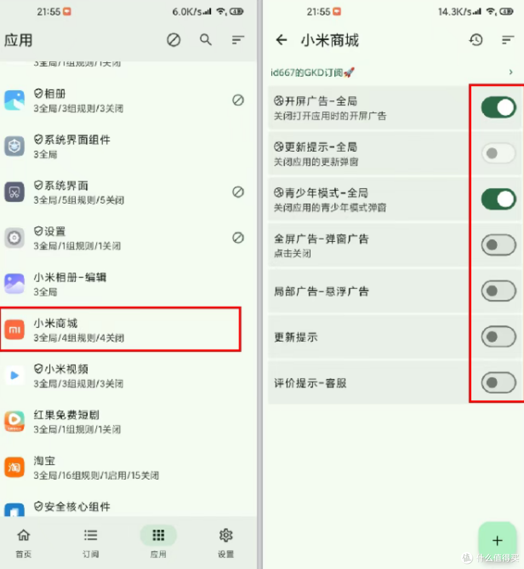 安卓必装:自动跳过开屏广告神器GKD!!