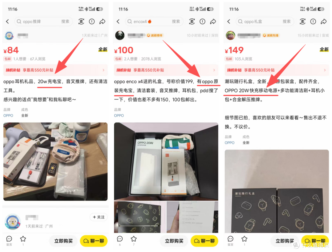 OPPO潮玩随行礼盒流入二手鱼,四件套最低50,一个手把件就能回本