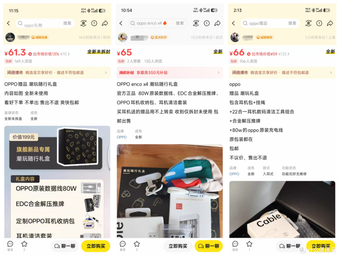 OPPO潮玩随行礼盒流入二手鱼,四件套最低50,一个手把件就能回本