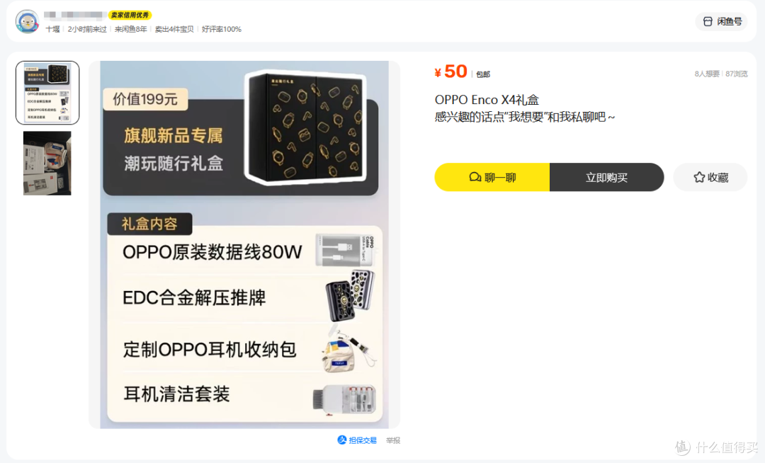 OPPO潮玩随行礼盒流入二手鱼,四件套最低50,一个手把件就能回本