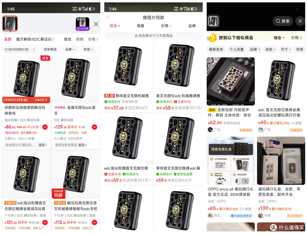 OPPO潮玩随行礼盒流入二手鱼,四件套最低50,一个手把件就能回本