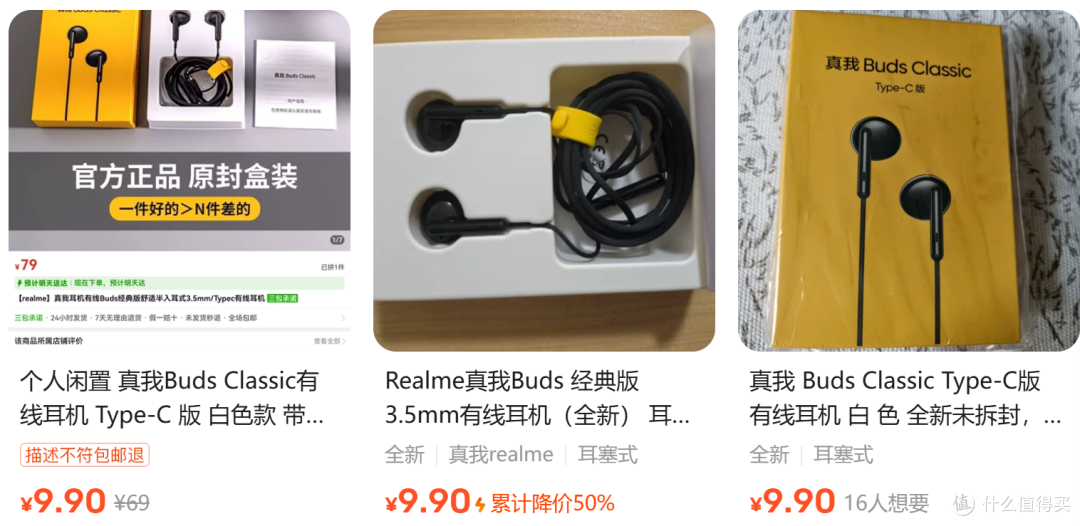原价79元的oppo耳机!像白菜9.9元大量流入某鱼,免邮像是白捡