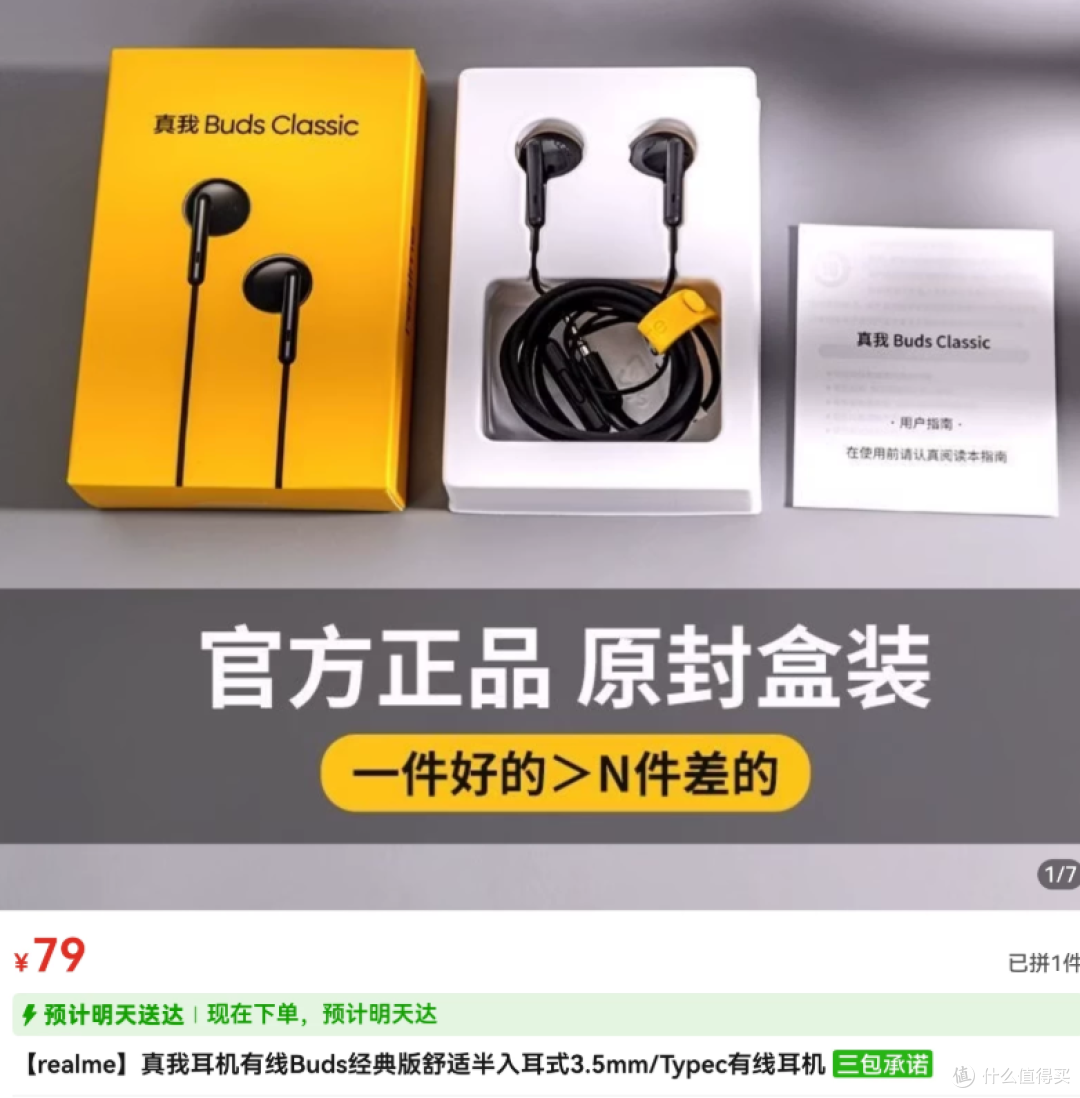 原价79元的oppo耳机!像白菜9.9元大量流入某鱼,免邮像是白捡