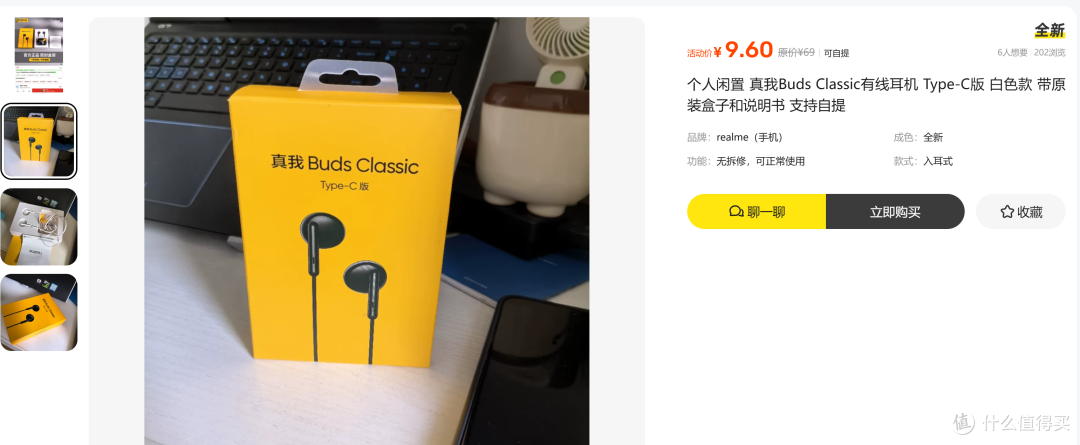 原价79元的oppo耳机!像白菜9.9元大量流入某鱼,免邮像是白捡