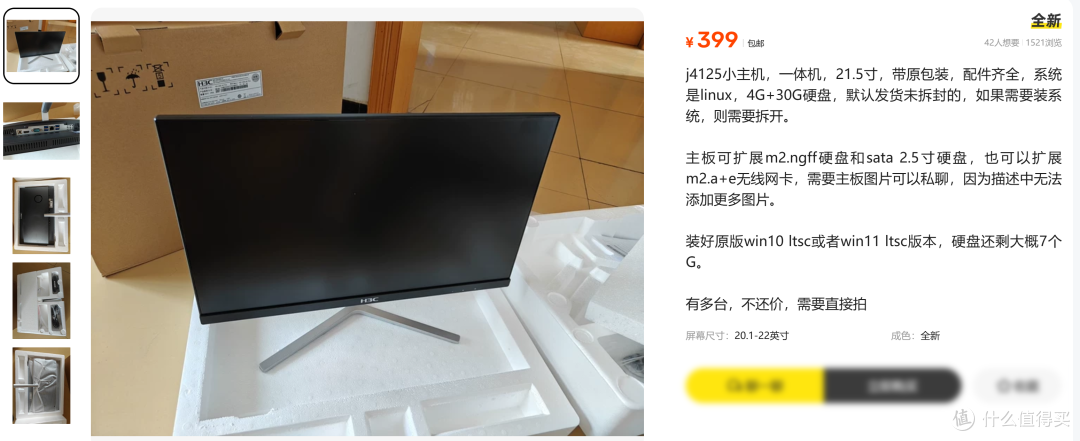 399元捡漏全新21.5寸Win系统一体机!搭载10代处理器,超低功耗