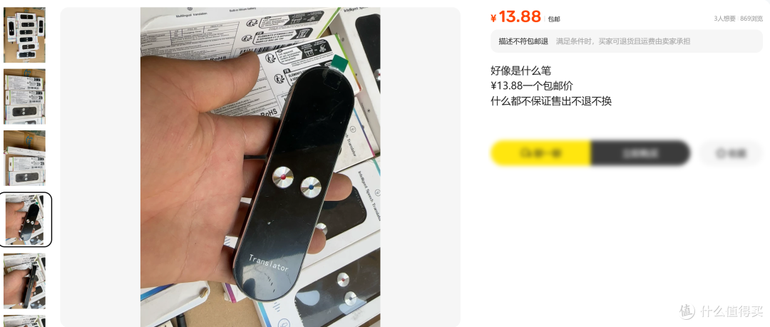 13.8元可上车!出口漂洋过海的便携式智能语音翻译棒,翻车概率高