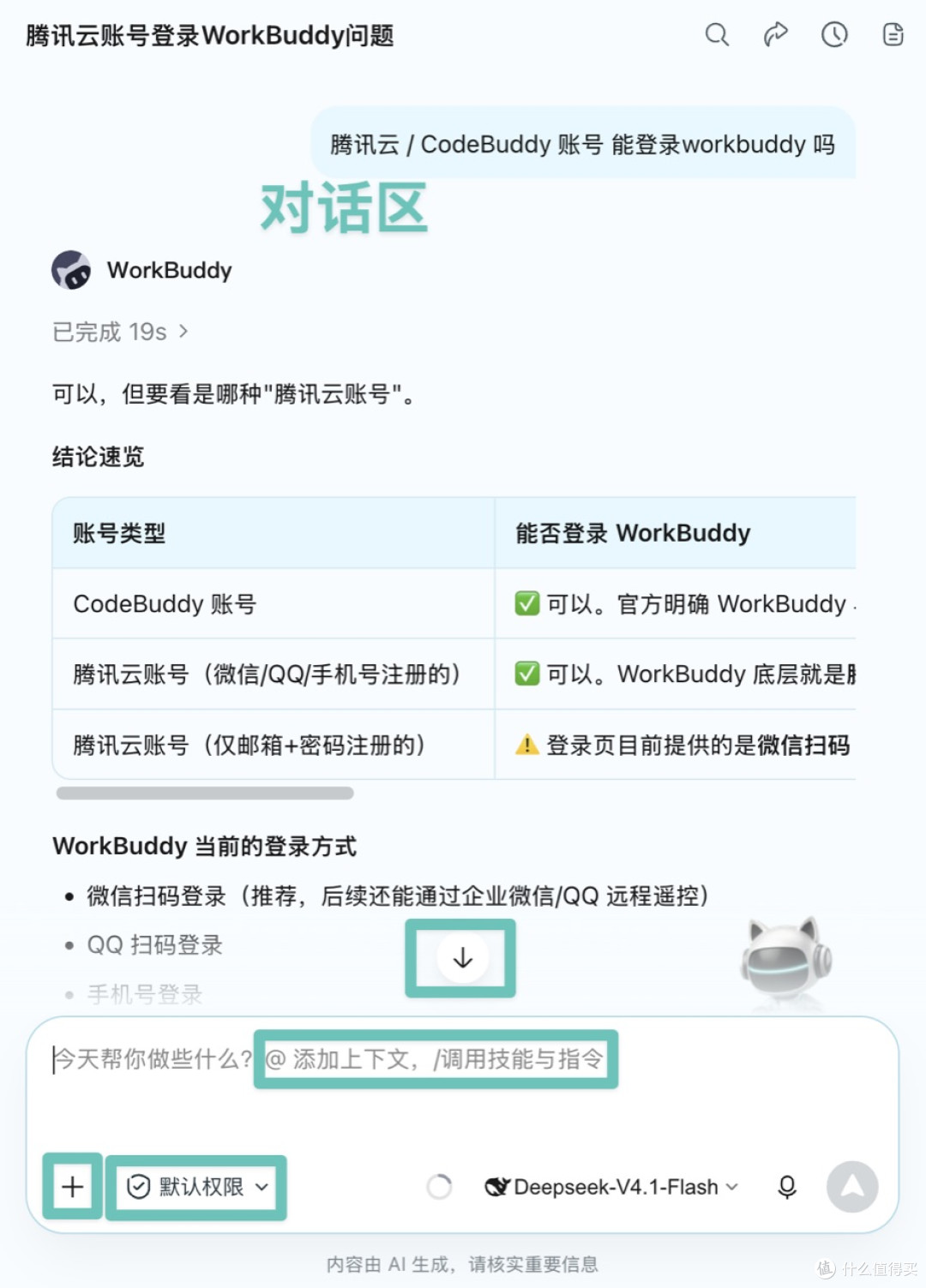 纯小白也能看懂!腾讯云WorkBuddy安装配置与避坑指南