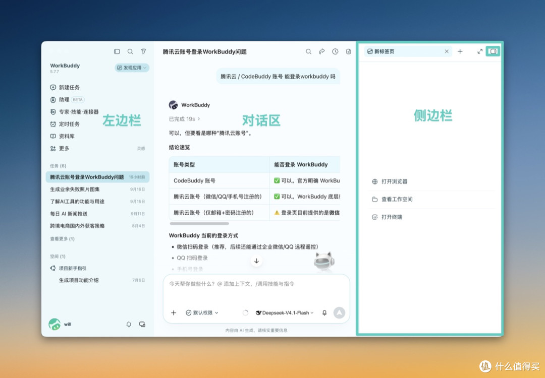 纯小白也能看懂!腾讯云WorkBuddy安装配置与避坑指南
