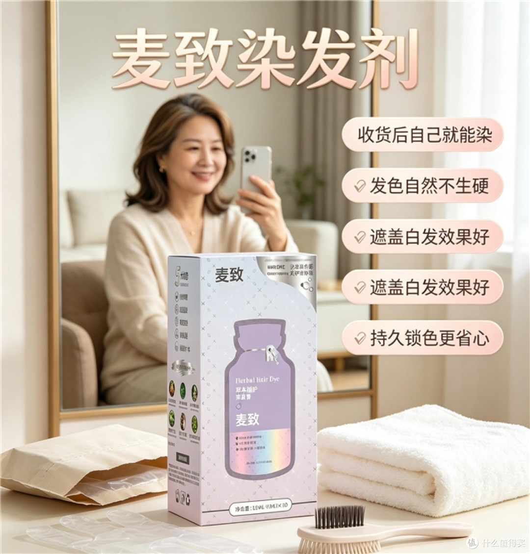 白发遮不住显老还焦虑?国产靠谱染发剂这样挑,遮白自然不伤头皮