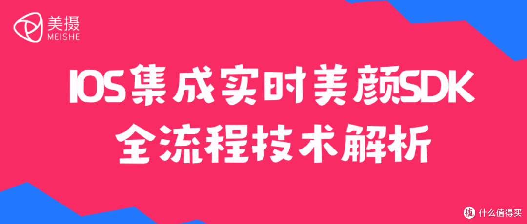 IOS集成实时美颜SDK全流程技术解析