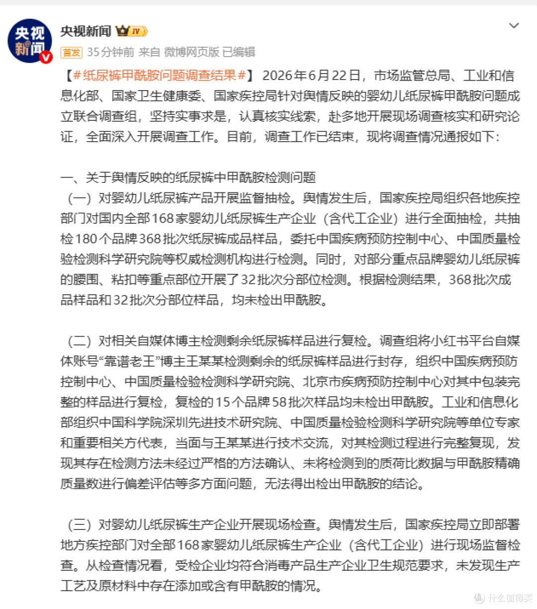 纸尿裤甲酰胺,调查结果公布:哪些品牌值得买