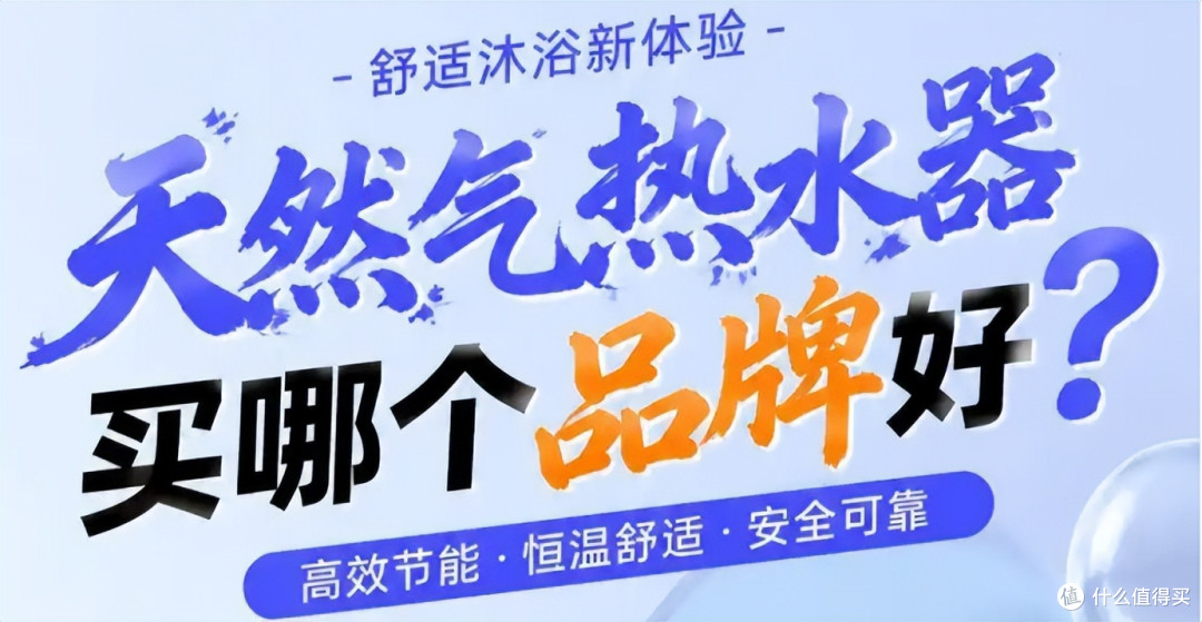燃气热水器十大品牌盘点(排名前6共9款)燃气热水器哪个牌子好?