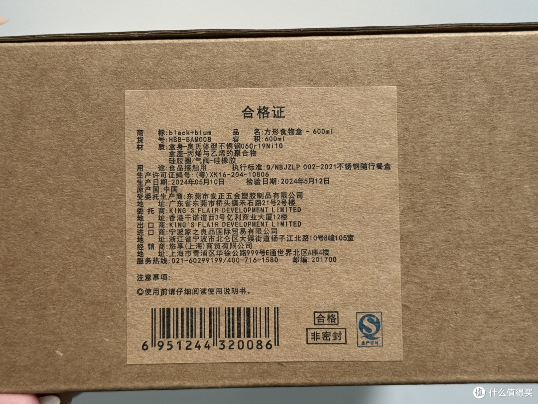 black+blum 不锈钢饭盒 包装合格证