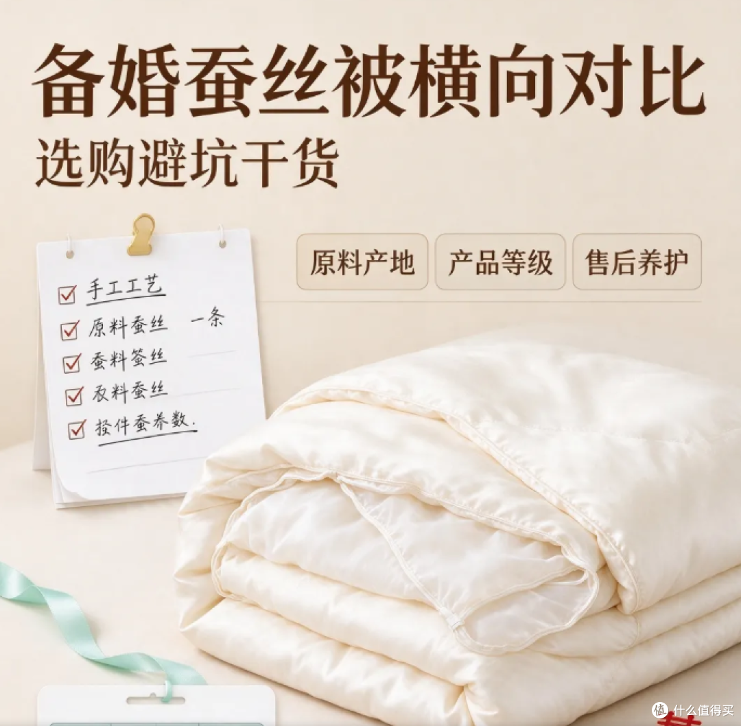 备婚选购|结婚蚕丝被怎么挑,多品牌横向对比,一次性讲清楚