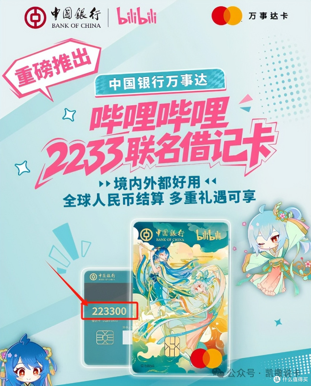 2026最火联名借记卡!是2000福利香还是特殊卡号香!