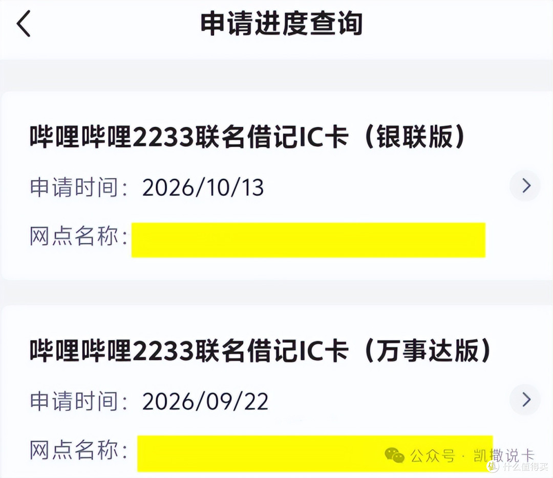 2026最火联名借记卡!是2000福利香还是特殊卡号香!
