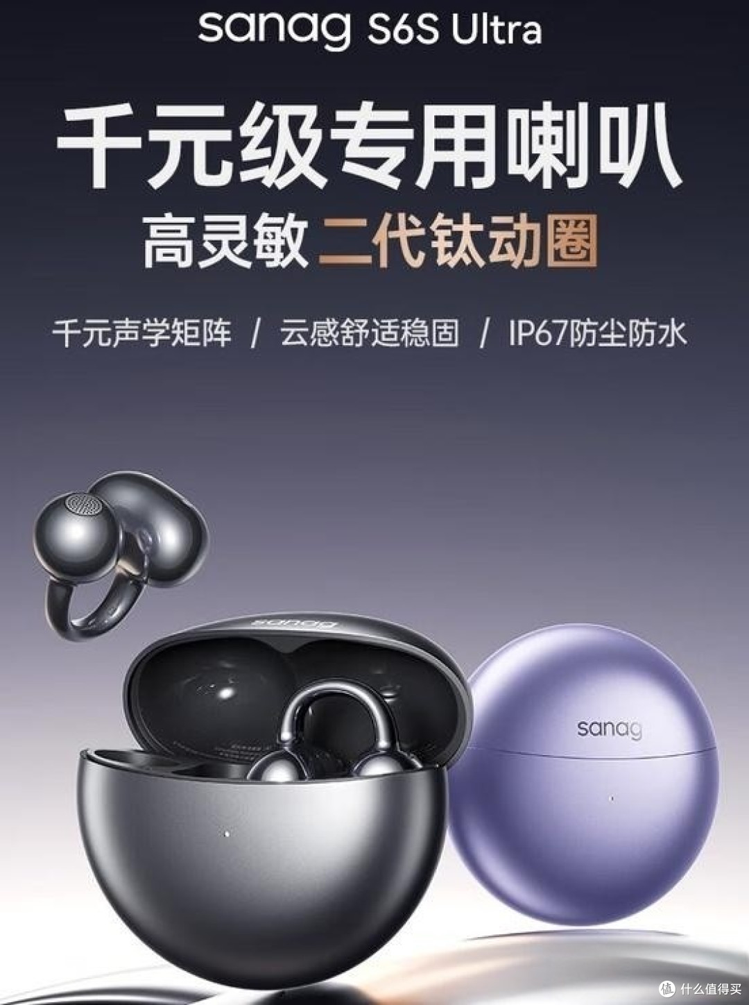 戴一天耳朵都不抗议!塞那S6S Ultra耳夹耳机实测。