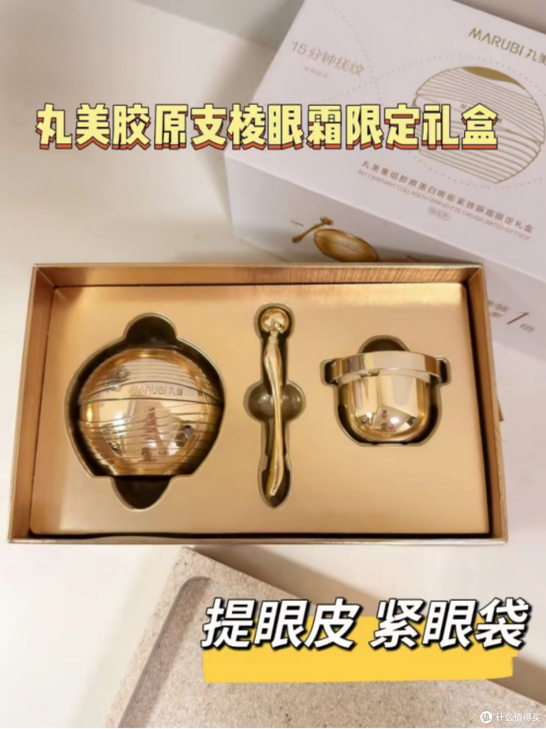 丸美胶原支棱眼霜