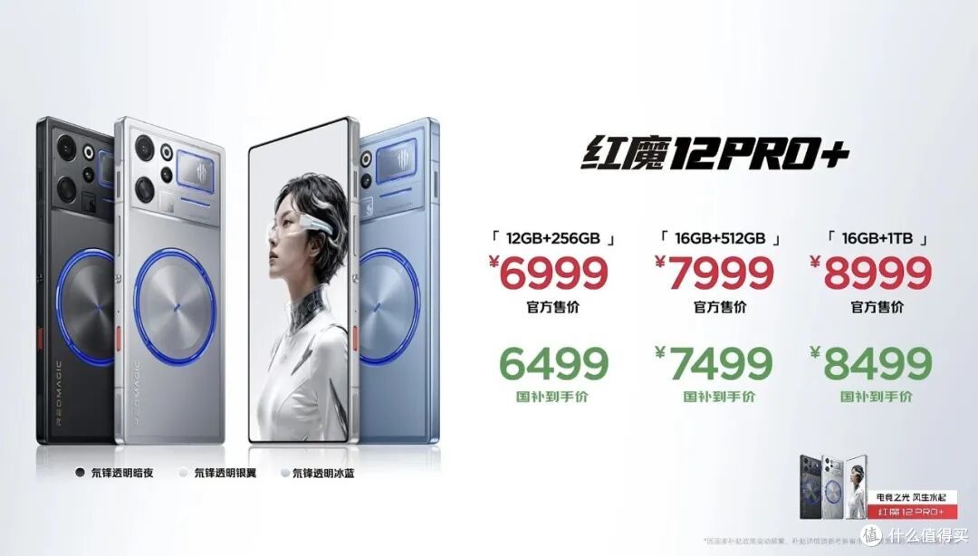 6999元起,红魔12Pro+正式发布!主动散热 + 185Hz 全面屏