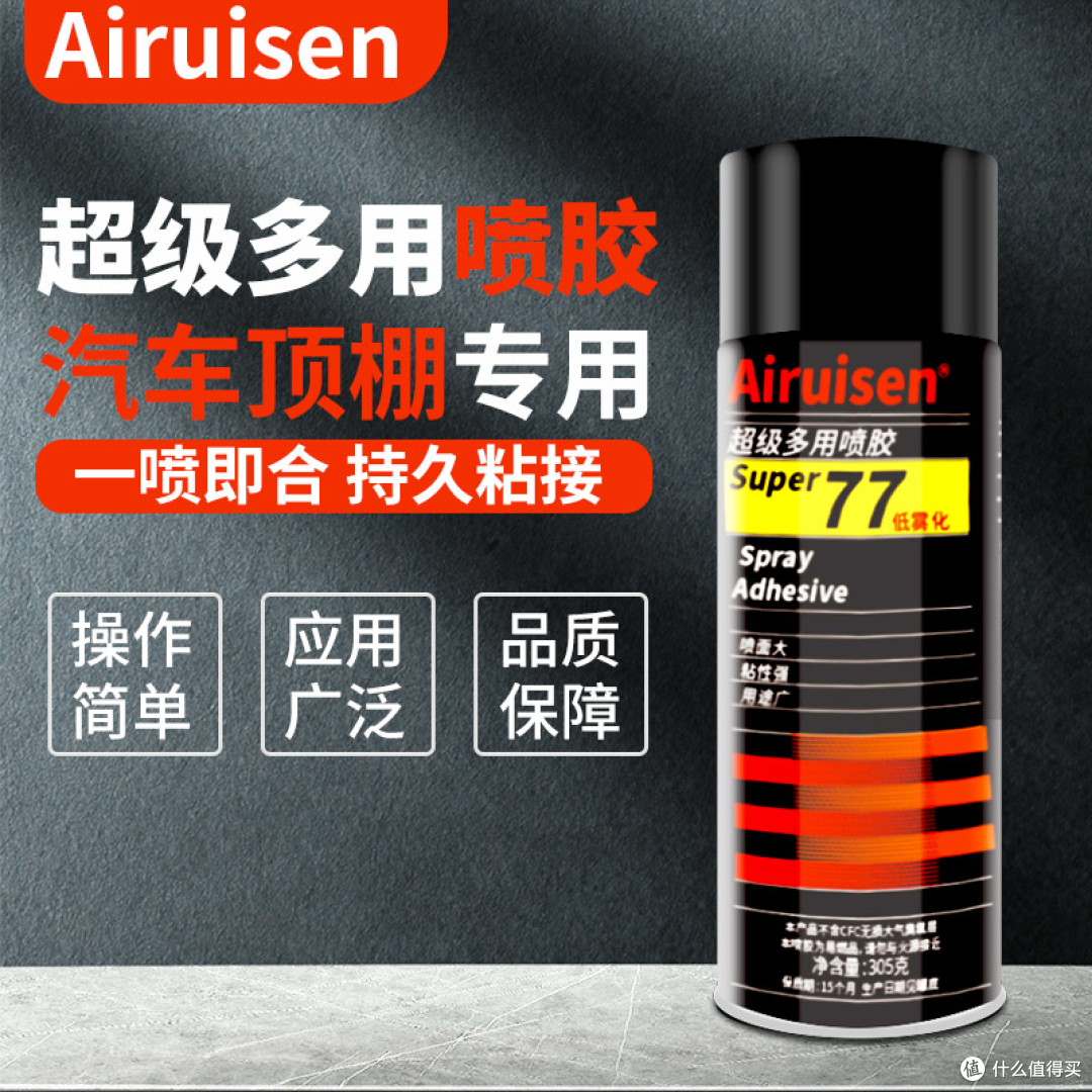 润松77超级喷胶75不干胶67用途喷雾胶海绵泡沫