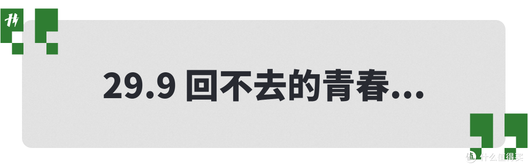 69.9元！小米折叠新品上架，回不去的青春...