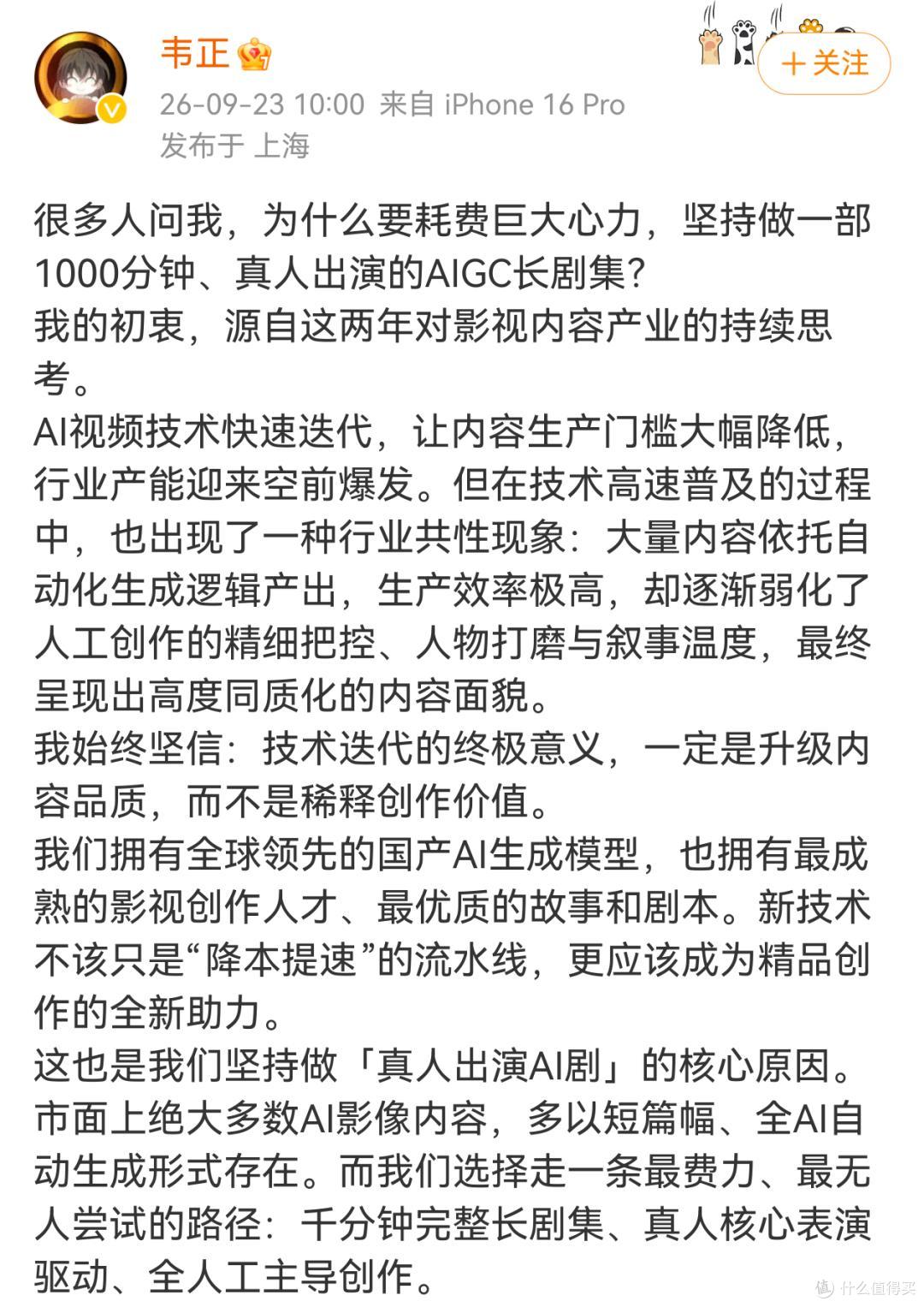 《不羡鸳鸯只羡仙》导演韦正